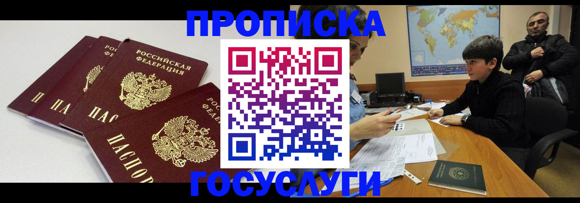 прописка для военкомата в Майском