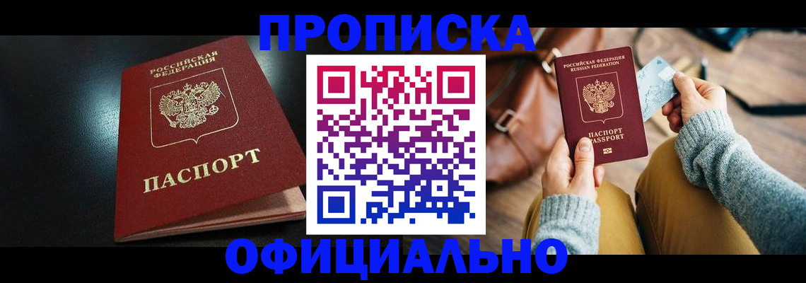 прописка от собственника в Майском