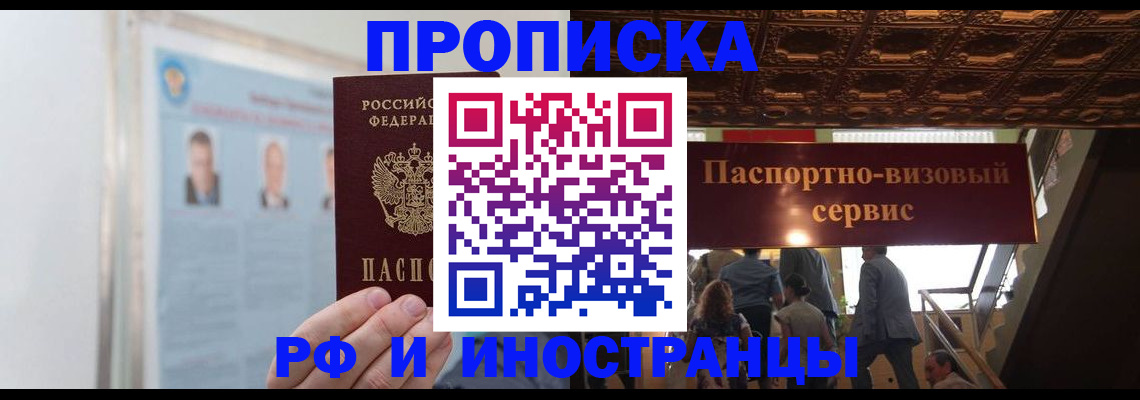 временная регистрация для школы в Майском