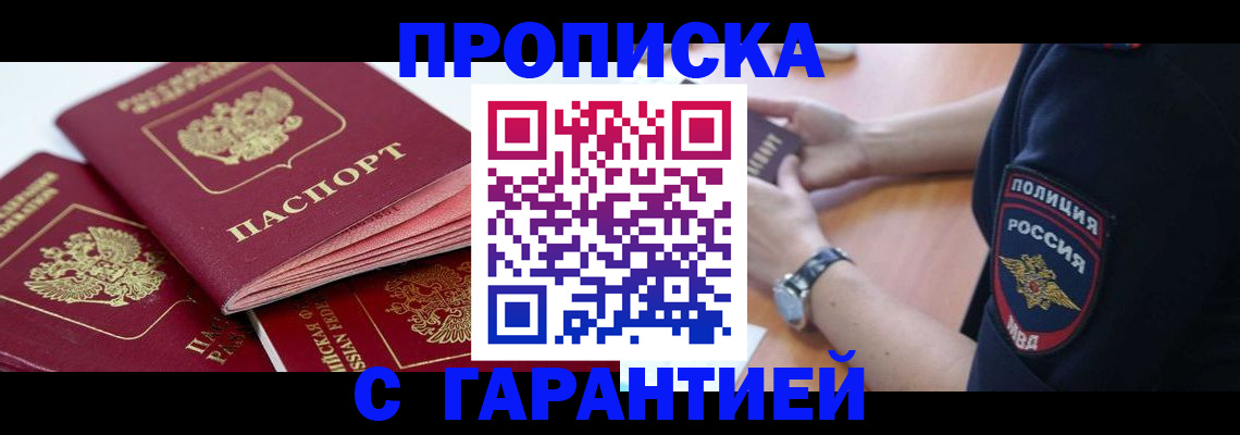 пропишу в квартире в Майском