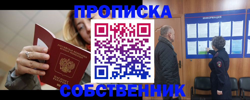 прописка для школы в Майском