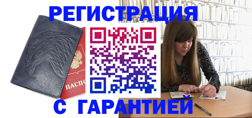 прописка для работы в Майском