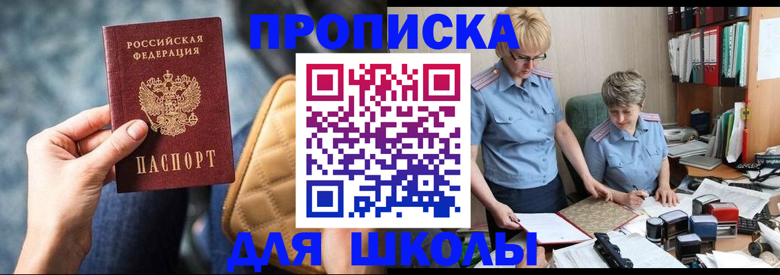 временная регистрация для всех в Майском