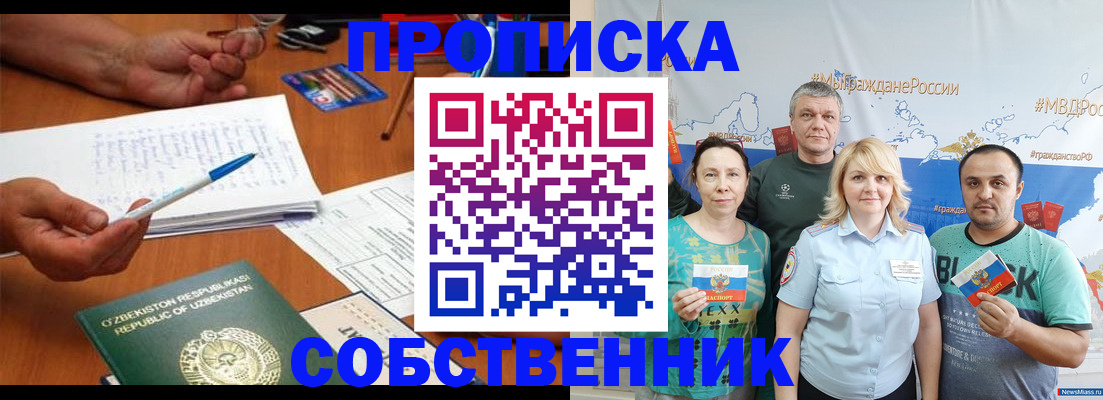 прописка для школы в Майском