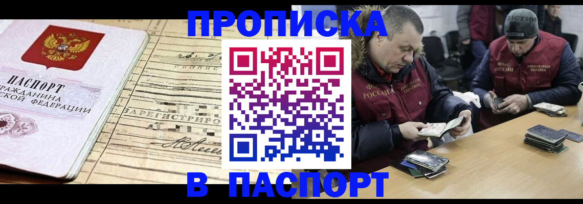 прописка 2025 в Майском