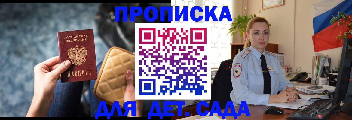 временная регистрация законно в Майском